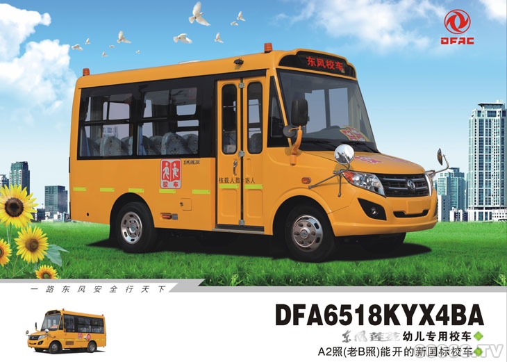 东风莲花DFA6518KYX4BA型幼儿专用校车