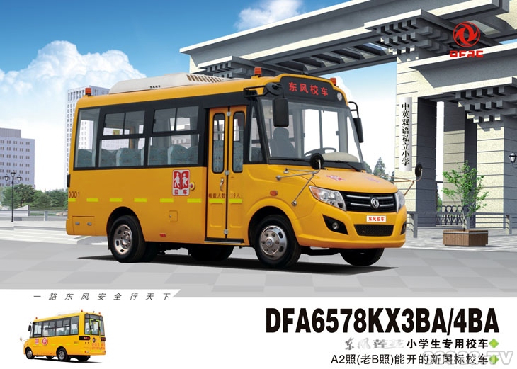 东风莲花DFA6578KX3B/4BA型幼儿专用校车