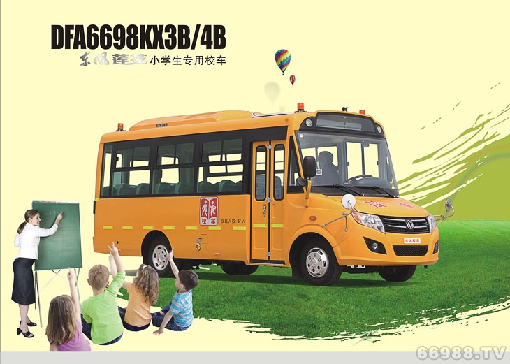 东风莲花DFA6698KX3B/4B型幼儿专用校车