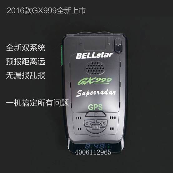 贝尔电子狗GX999新品上市首发