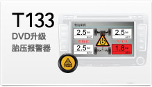 铁将军TPMS胎压报警器