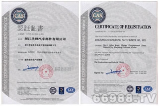 ISO 9001质量认证