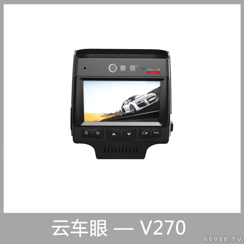 善领云车眼V270