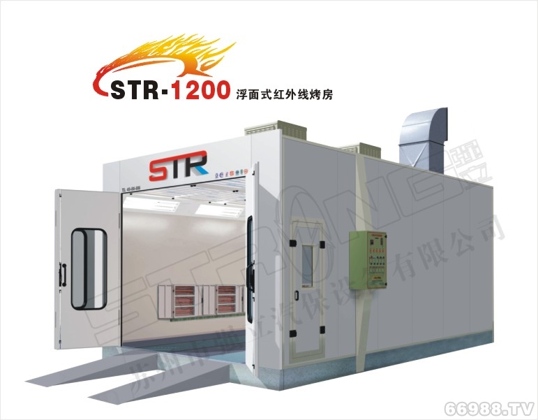 强立浮面式红外线烤房STR-1200