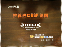 HELIX P DSP最...