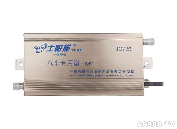 亚门士帕能汽车专用型节油器（轻B型）