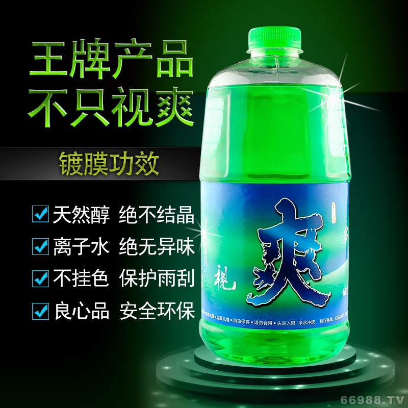 世纪里程雪绒花视爽玻璃水2.0L