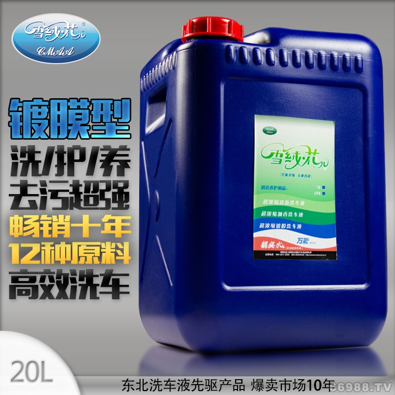 世纪里程雪绒花超浓缩洗车液（镀膜型20L)