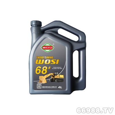 沃斯WOSI液压油68#