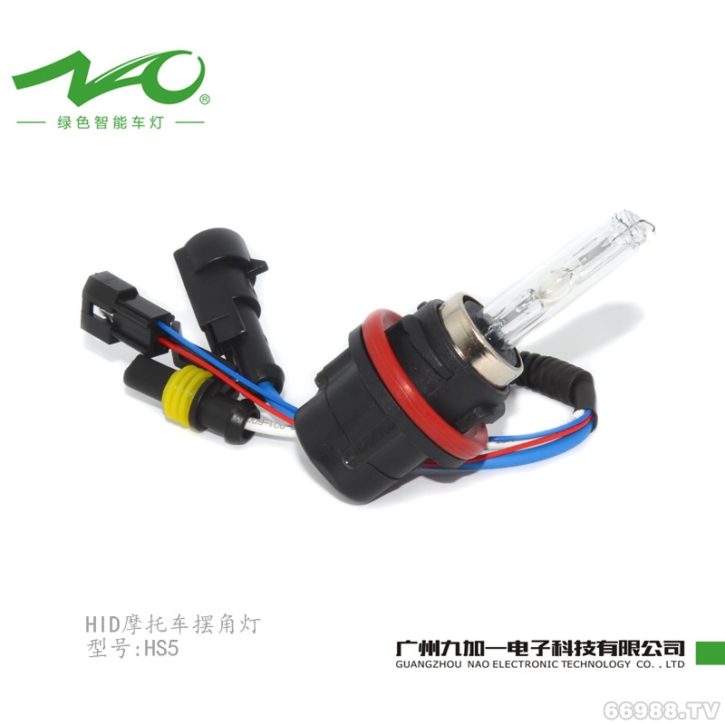 九加一(NAO)HID摩托车摆角灯,型号:HS5,氙气大灯
