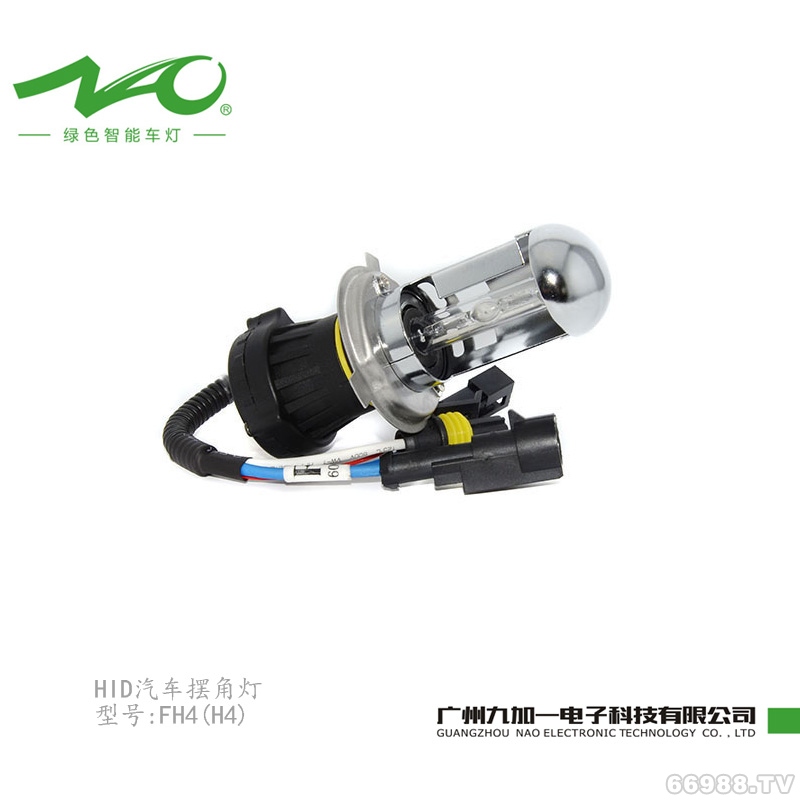 九加一(NAO)HID汽车摆角灯,型号:FH4(H4)氙气前大灯