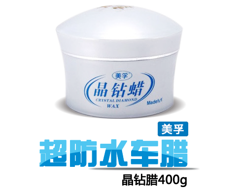 美孚晶钻蜡