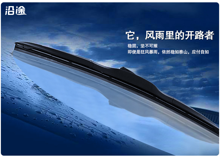 魔焕轿车无骨雨刷