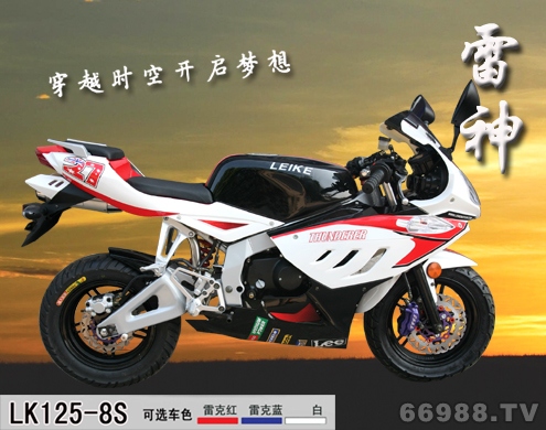 雷克雷神LK125-8S摩托车