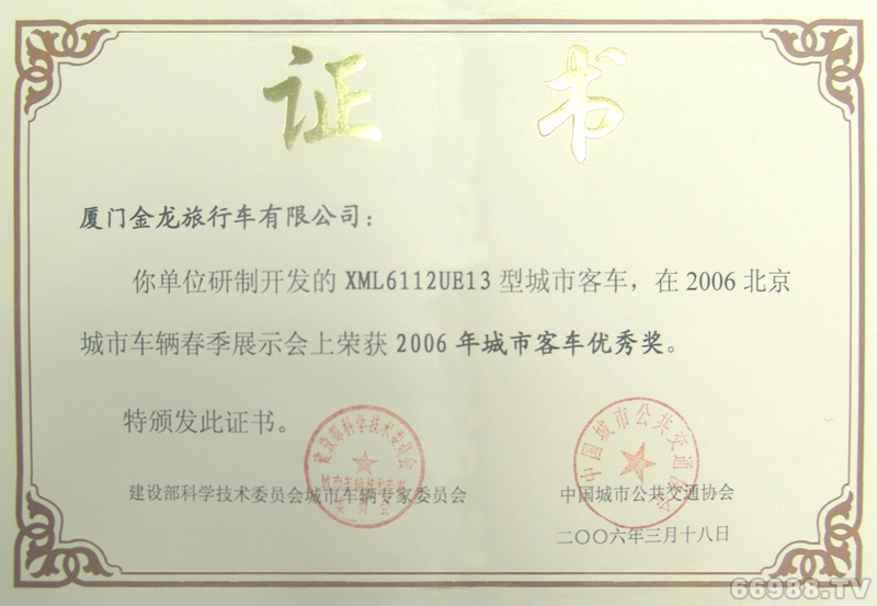 2006年城市客车优秀奖