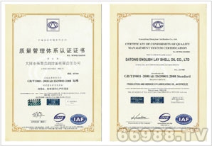 国际质量管理体系认证书