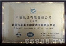 ISO9001认证