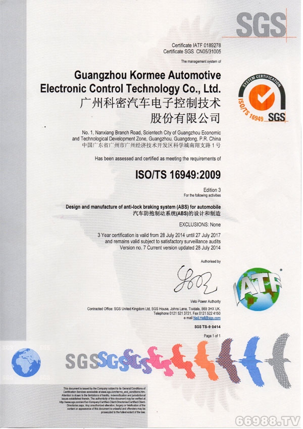 TS16949证书