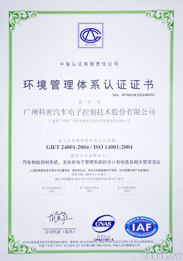 ISO14001：2004认证证书