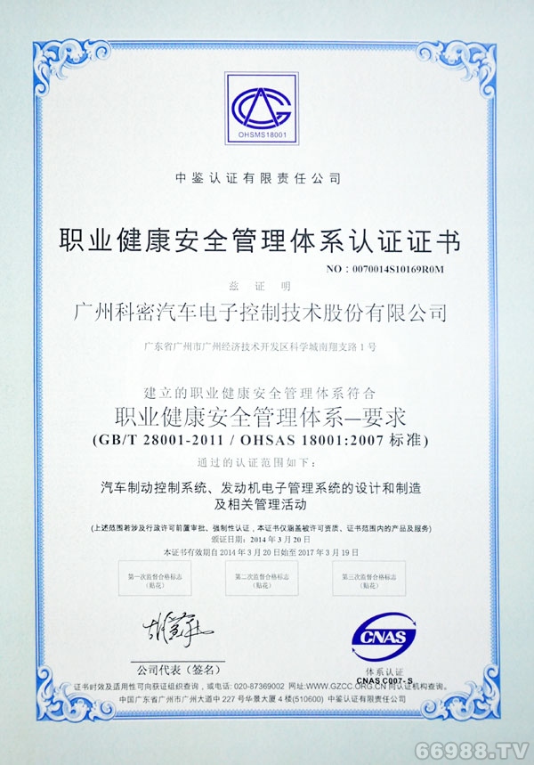 OHSAS 18001:2007认证证书