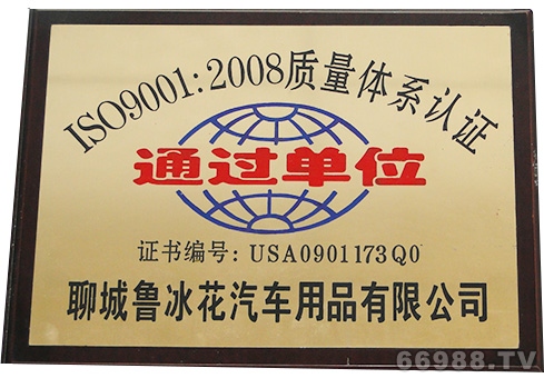 ISO9001认证