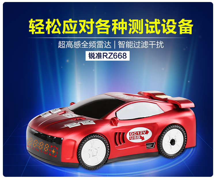 锐准RZ668电子狗