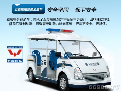 五菱威威警务巡逻车