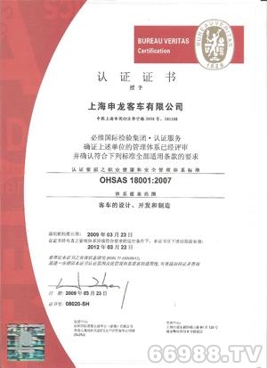 OHSAS18001：2...