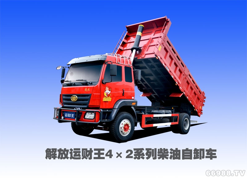 运财王4×2自卸车