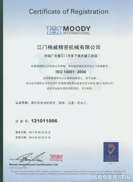 ISO14001:2004证书