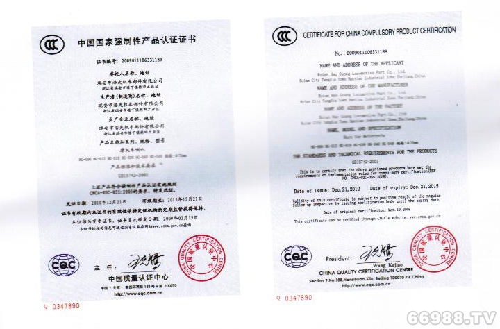 中国国家强制性产品认证证...