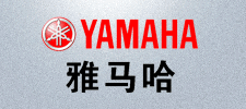 雅马哈发动机（中国）有限公司