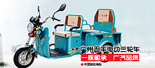 广州五羊洛阳电动三轮车有限公司