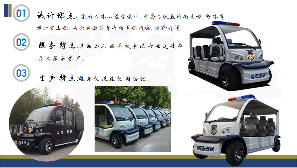 巡逻车