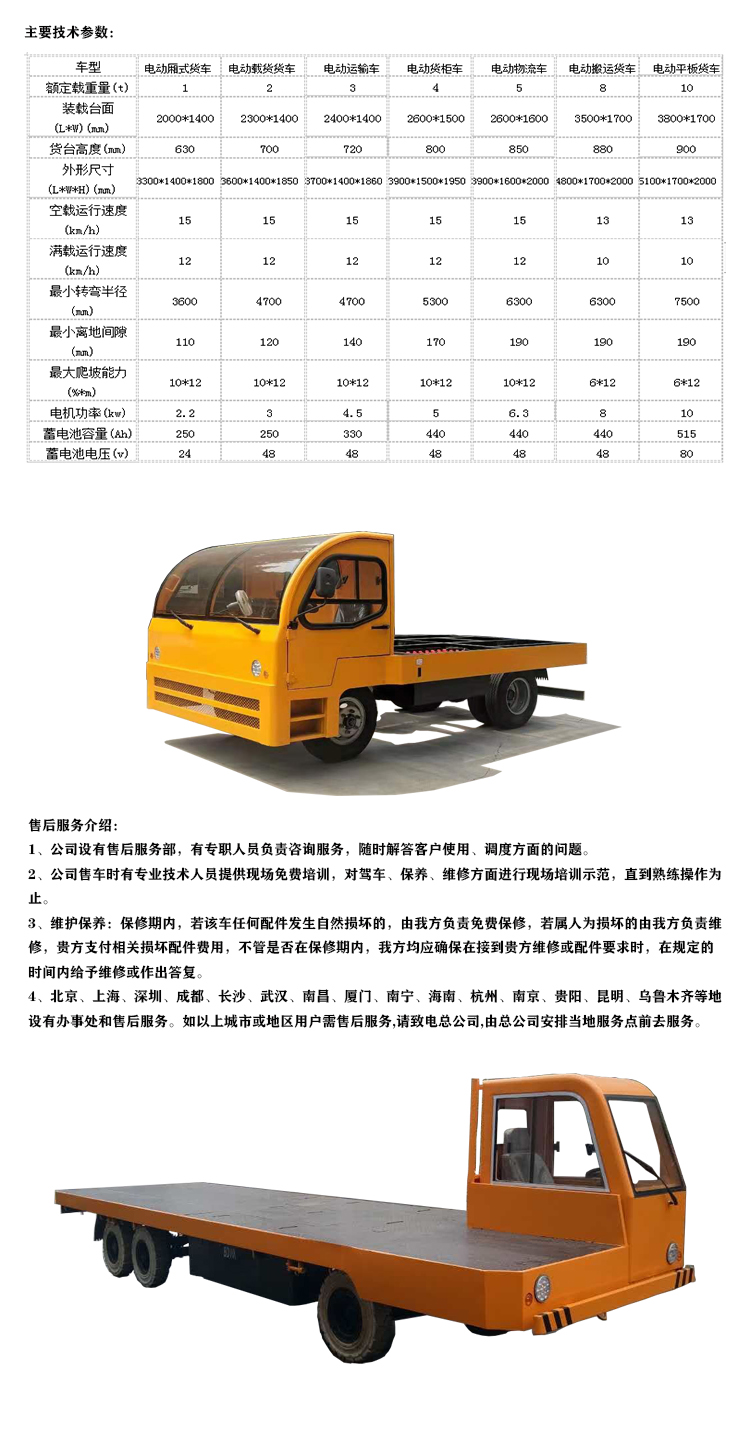 电动转运车