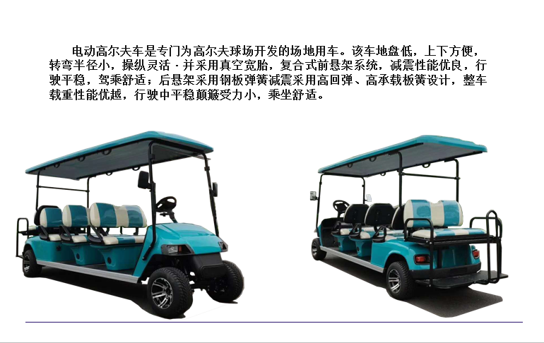 电动高尔夫球车