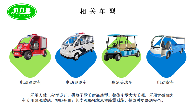 优力德观光车